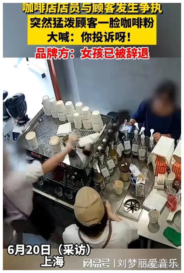 客咖啡粉连锁咖啡店急辞ag旗舰厅女店员泼顾(图2)